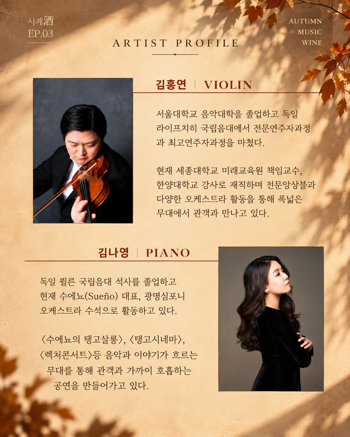 수에뇨 사계주 EP.3 늦가을, 한잔해야지? 공식 상세 안내 5