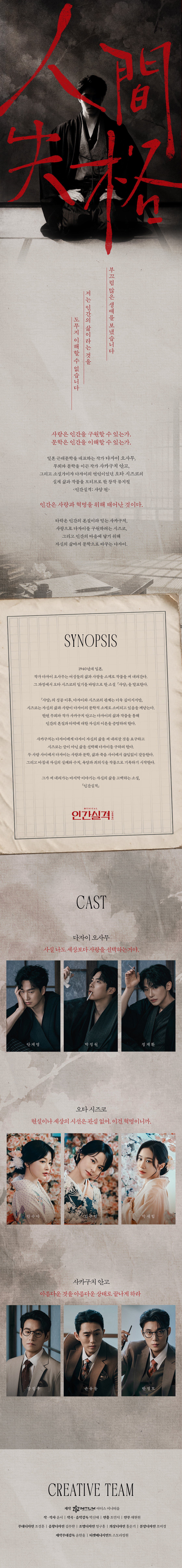인간실격: 사양 편 공식 소개 이미지 2