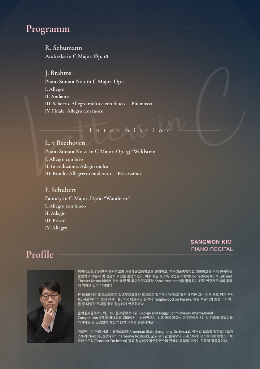 김상원 피아노 독주회: Letters in C 공식 상세 안내 2
