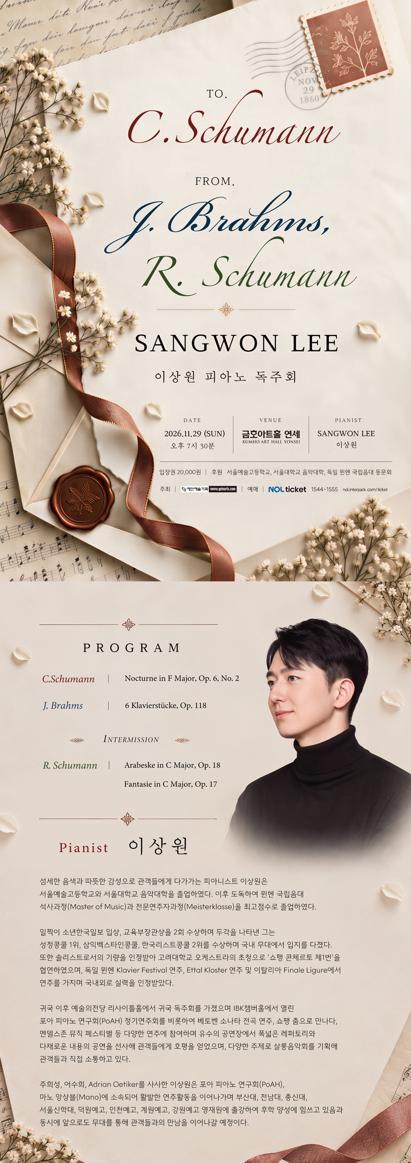 이상원 피아노 독주회 공식 상세 안내 1