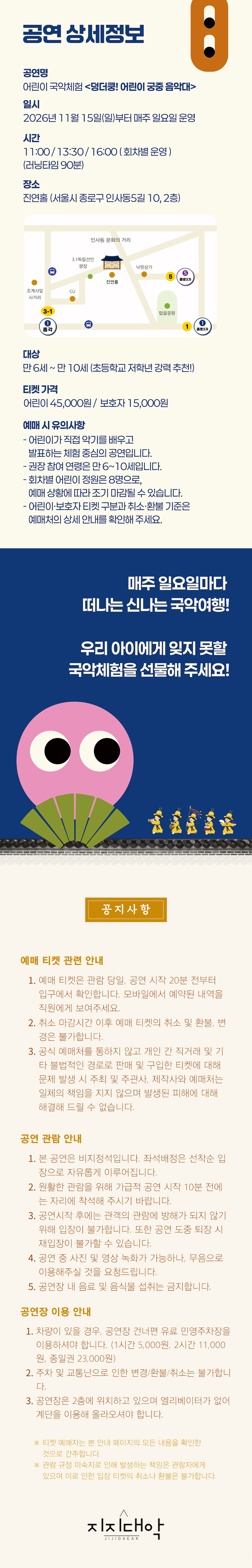 덩더쿵 어린이 궁중 음악대 상세 소개 2