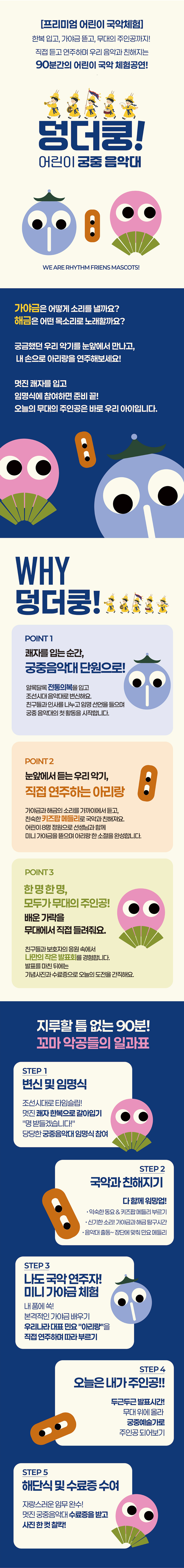 덩더쿵 어린이 궁중 음악대 상세 소개 1
