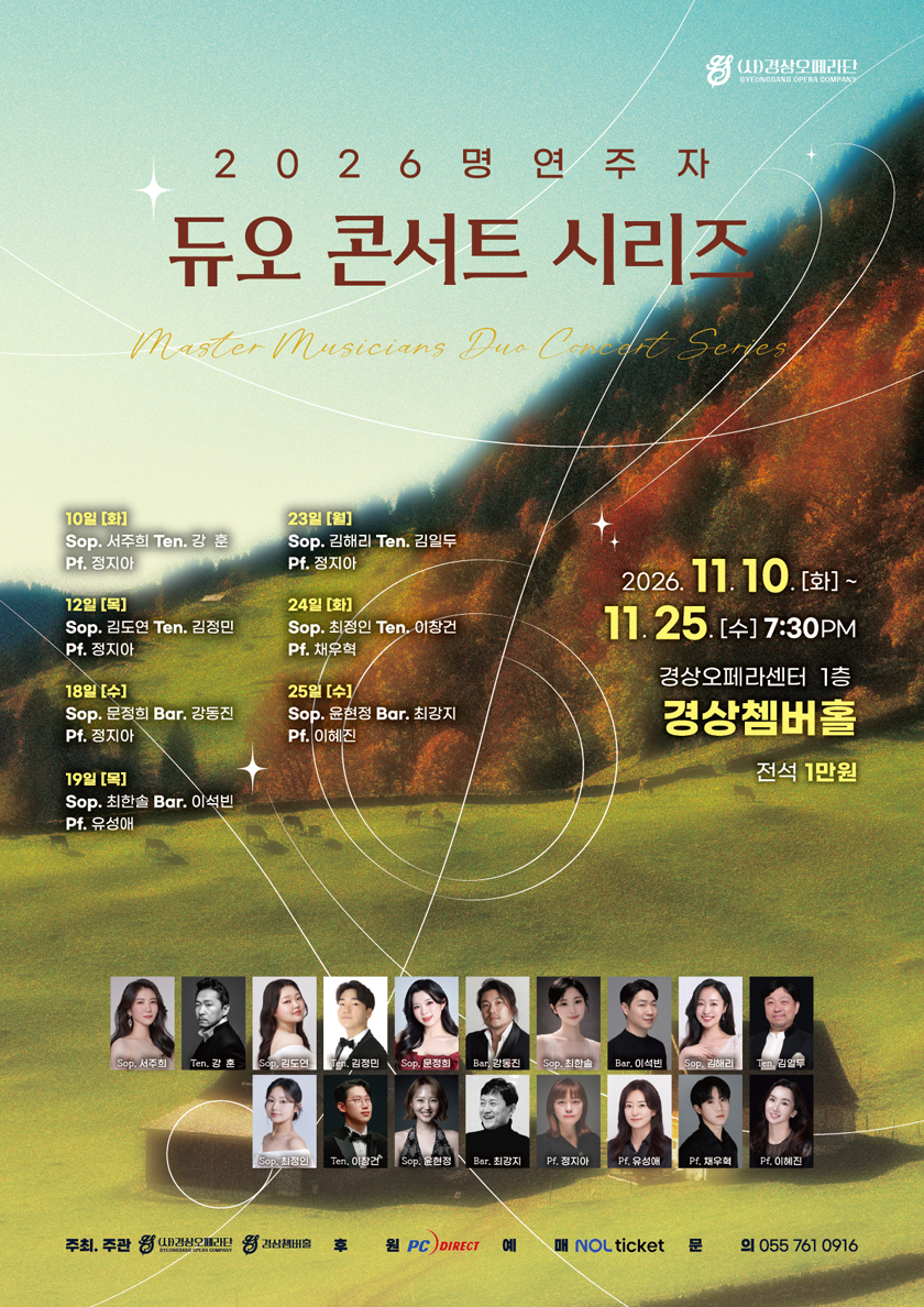 명연주자 듀오 콘서트 시리즈 [진주] 공식 상세 안내 1