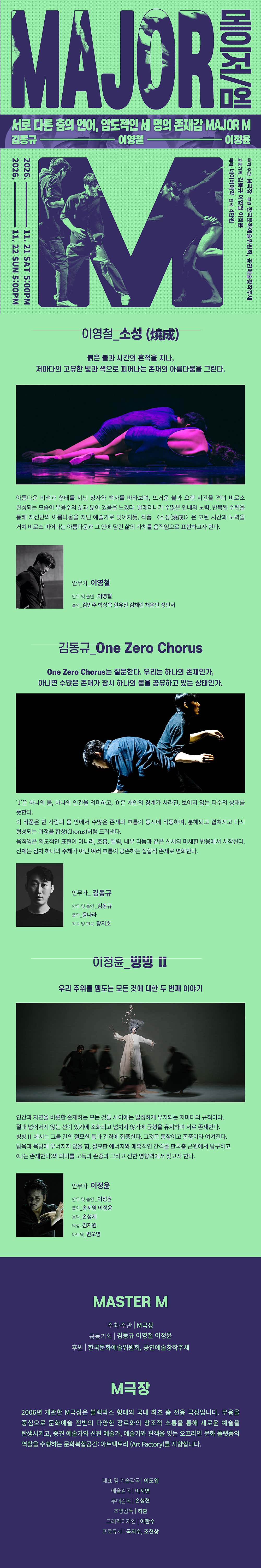 MAJOR M: 서로 다른 춤의 언어, 압도적인 세 명의 존재감 공식 상세 안내 1