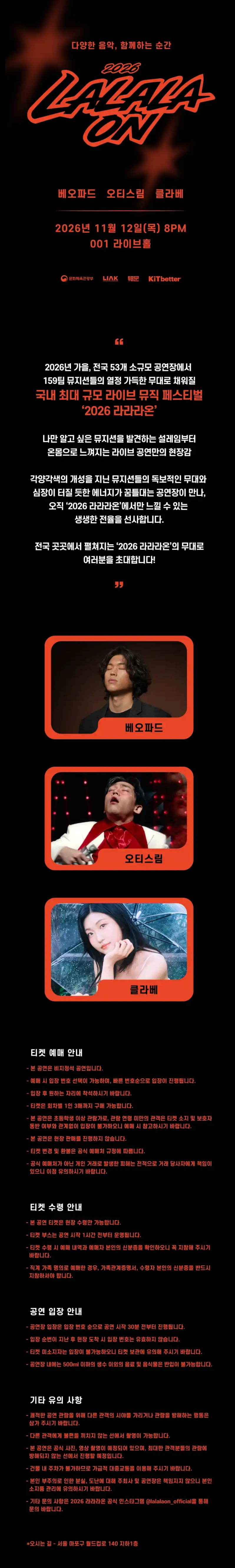 라라라온 [서울 001라이브홀] 공식 상세 안내 1