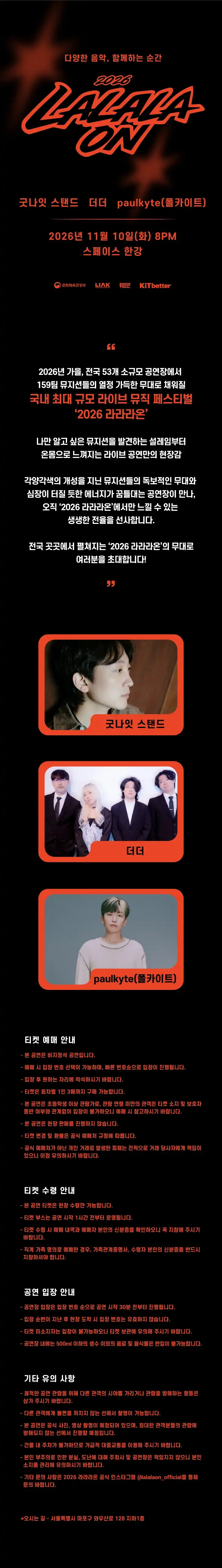 라라라온 [스페이스 한강] 공식 상세 안내 1