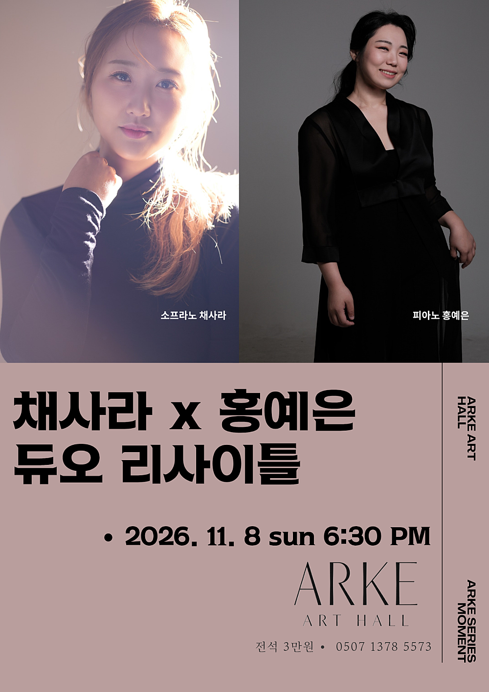 ARKE SERIES: MOMENT, 소프라노 채사라 X 피아노 홍예은 DUO RECITAL 공식 상세 안내 1