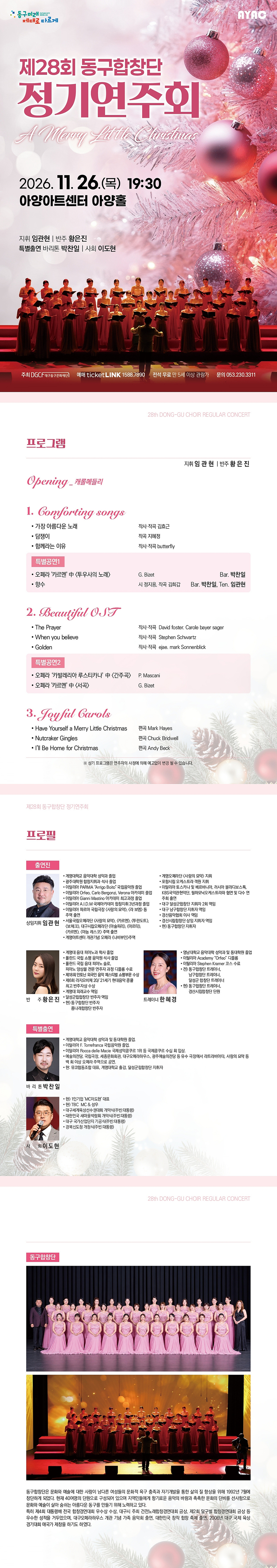 제28회 동구합창단 정기연주회 [대구] 공식 상세 안내 1