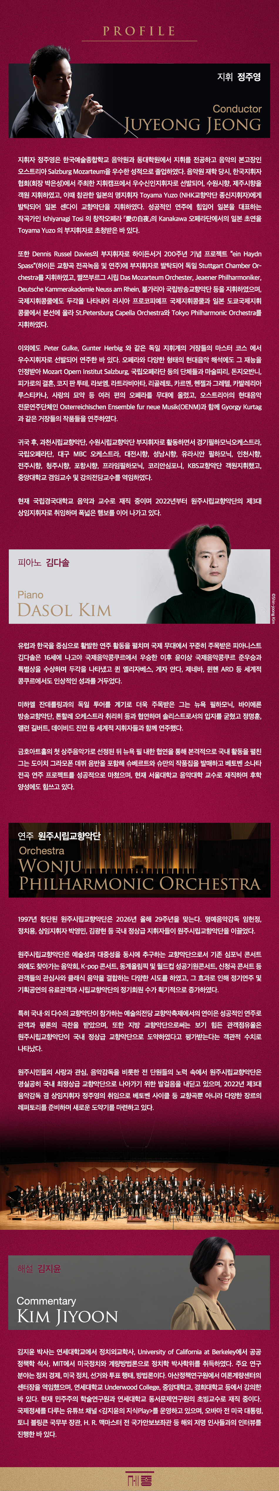 누구나 클래식 with 원주시립교향악단 공식 상세 안내 2