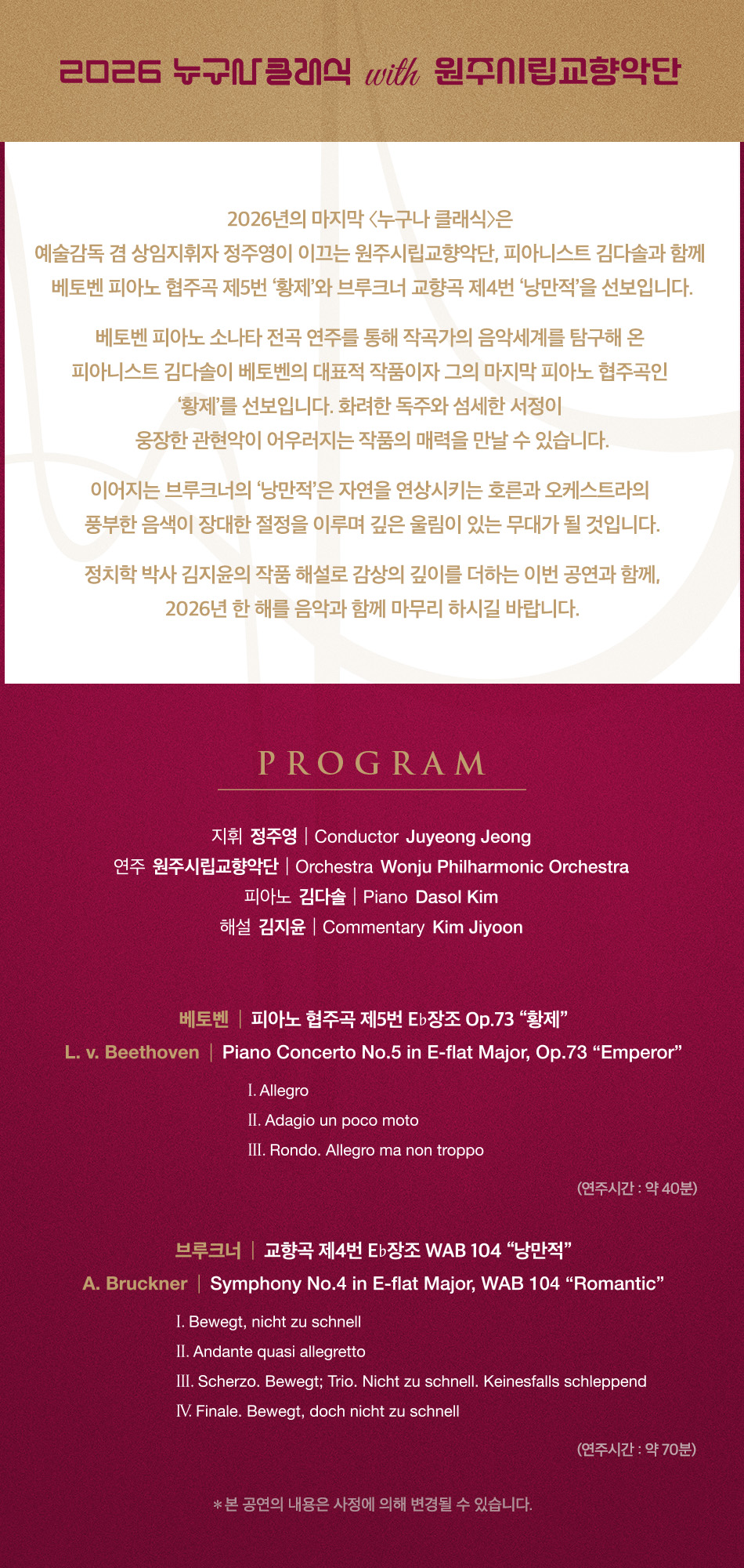 누구나 클래식 with 원주시립교향악단 공식 상세 안내 1