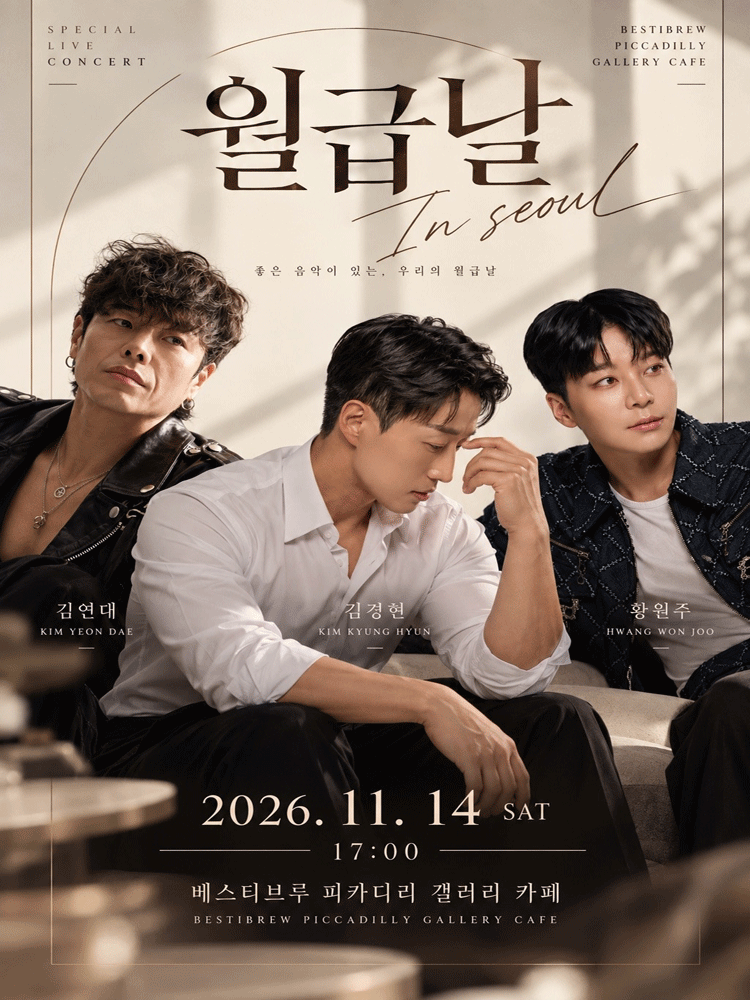 월급날 공식 상세 안내 1