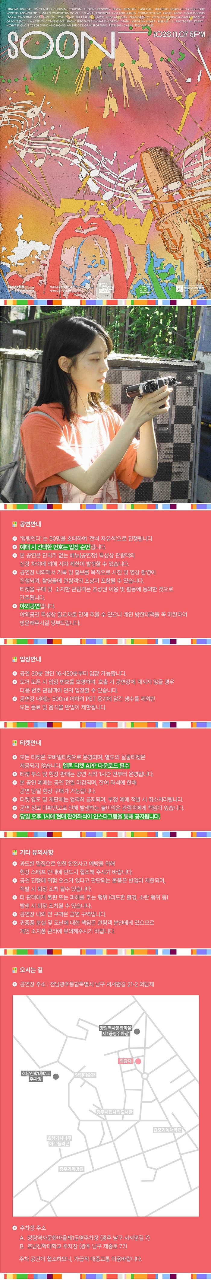 liveworkspace, 양림인디 vol.08 이제 [전남광주] 공식 상세 안내 1