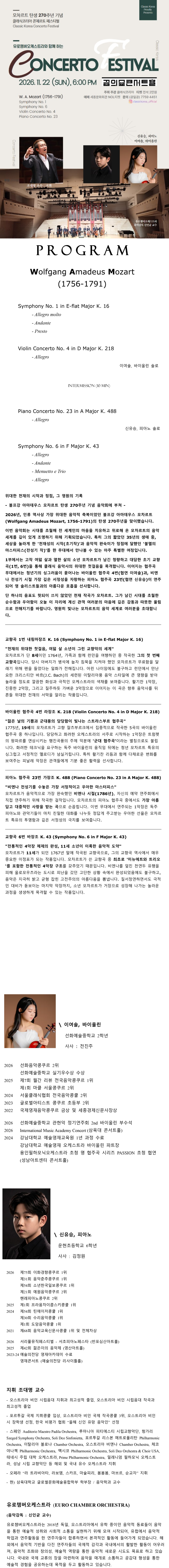 클래식코리아 콘체르토 페스티벌 연주회 공식 상세 안내 1
