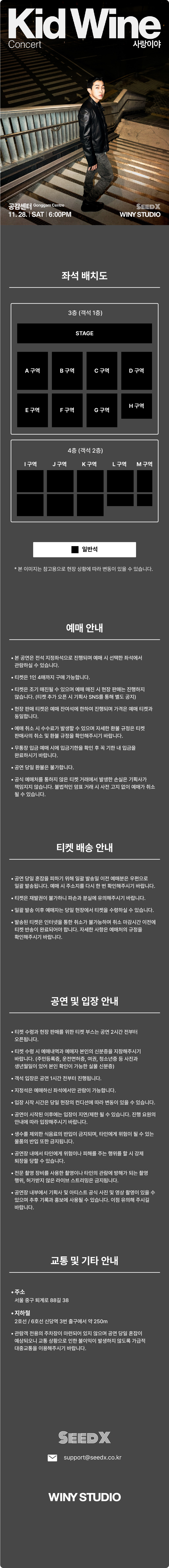 키드와인 콘서트: 사랑이야 공식 상세 안내 1