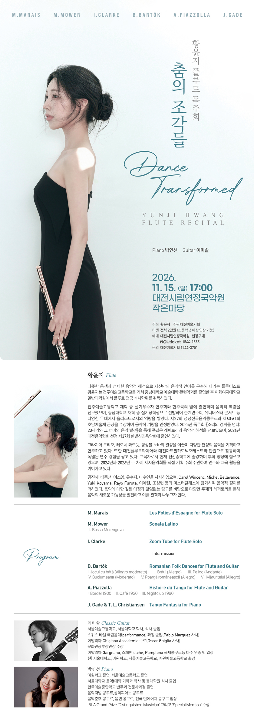 황윤지 플루트 독주회: Dance Transformed 춤의 조각들 [대전] 공식 상세 안내 1