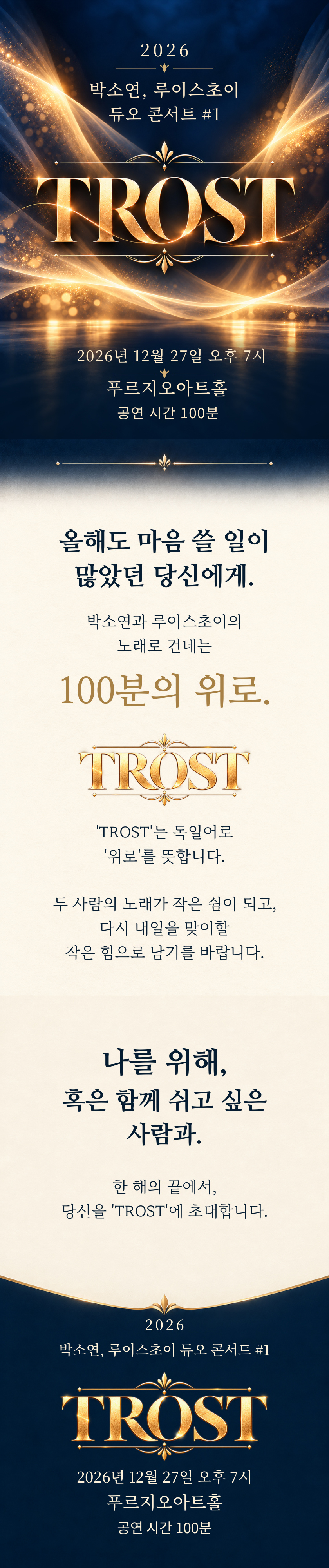 박소연, 루이스초이 듀오 콘서트 #1 TROST 공식 소개 이미지 1