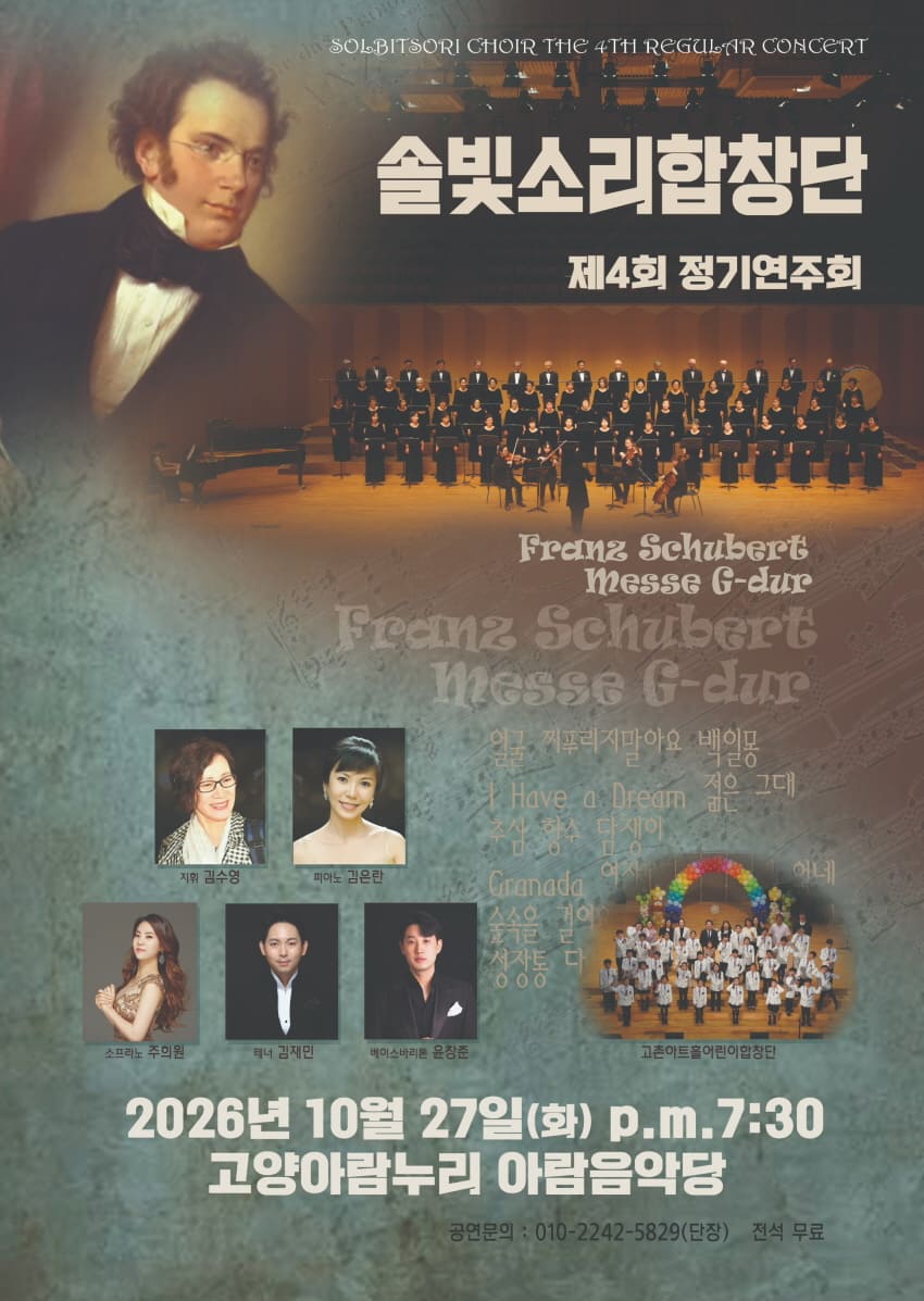 제4회 솔빛소리합창단 정기연주회 공식 상세 안내 1