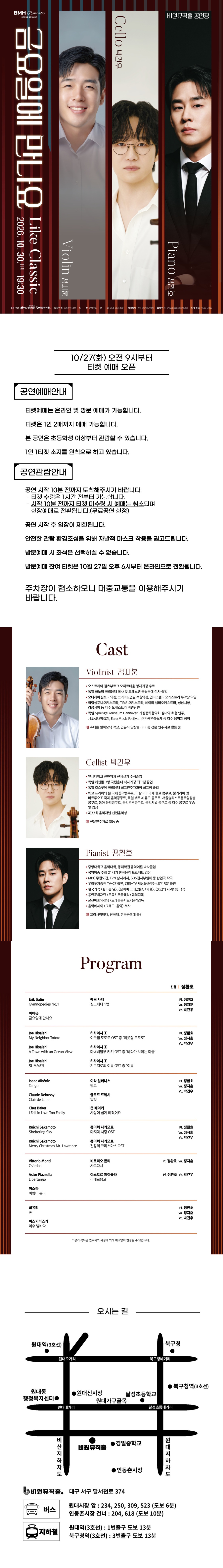 비원뮤직홀 로맨틱 시리즈, Like Classic: 금요일에 만나요 상세 이미지