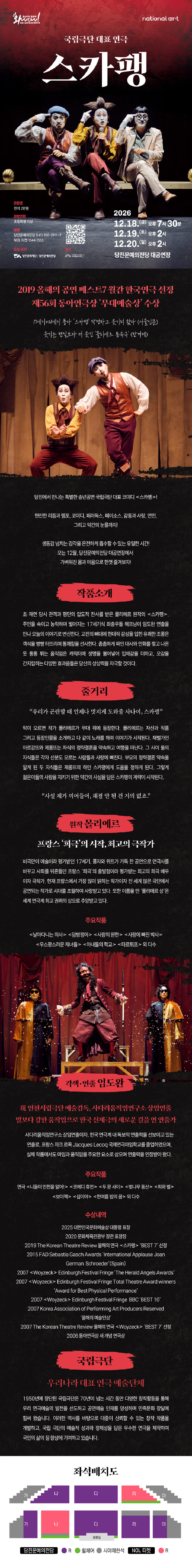 국립극단, 스카팽 [당진] 공식 상세 안내 4
