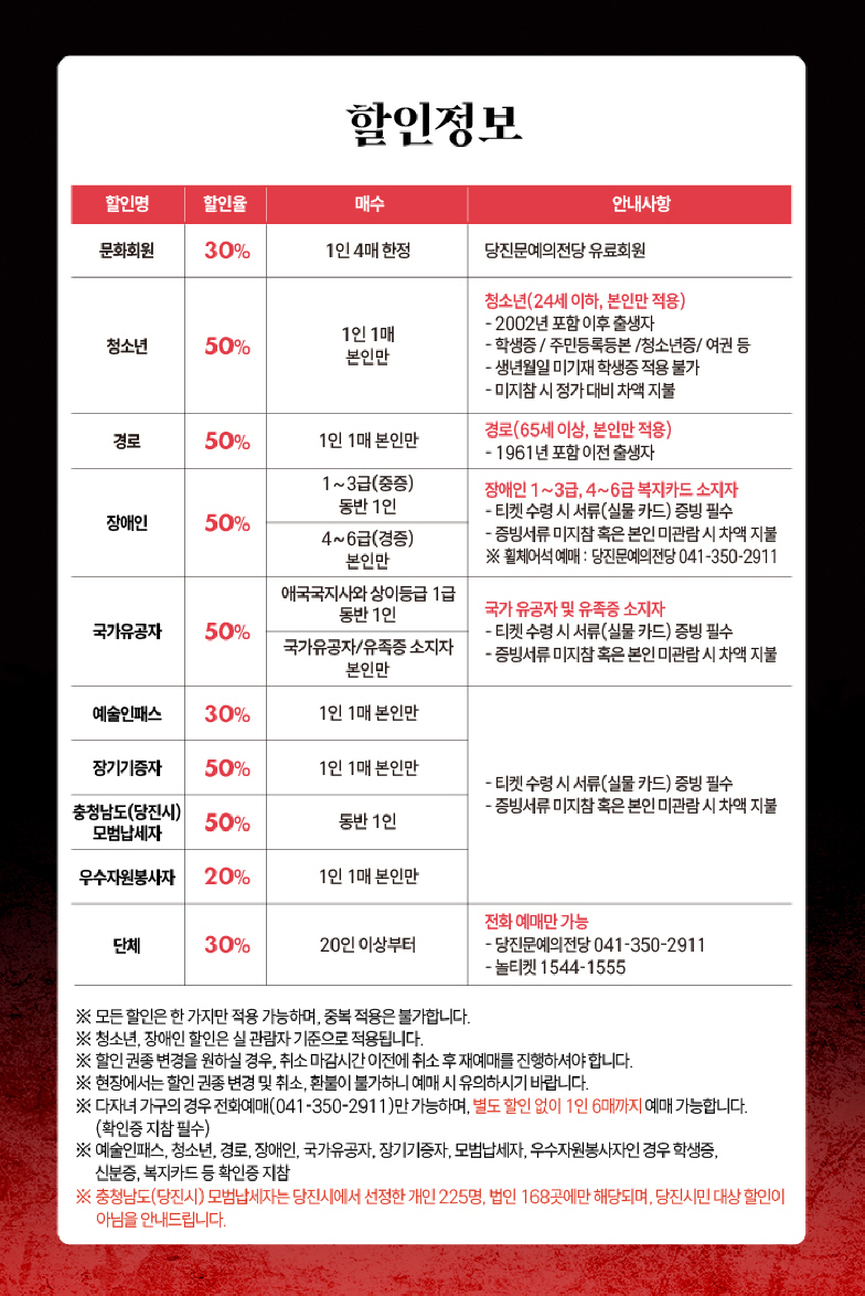 국립극단, 스카팽 [당진] 공식 상세 안내 3