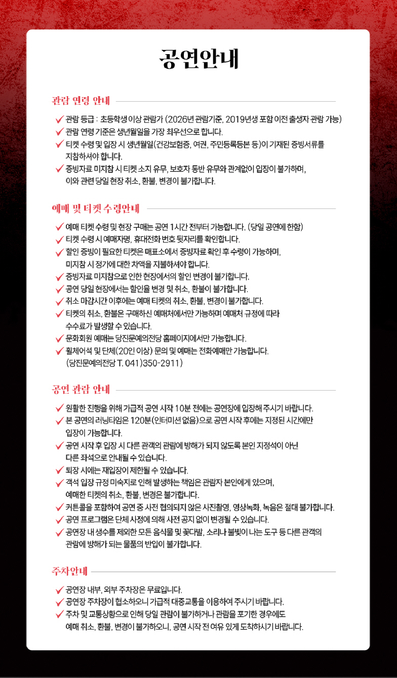 국립극단, 스카팽 [당진] 공식 상세 안내 2