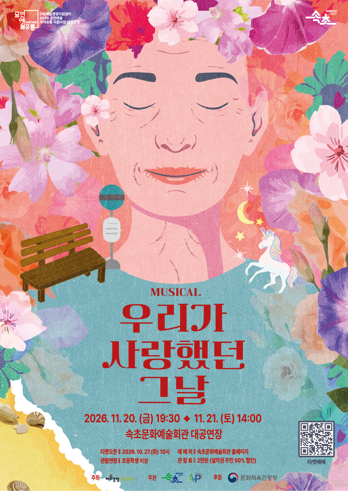 우리가 사랑했던 그날 [속초] 공식 소개 이미지 1