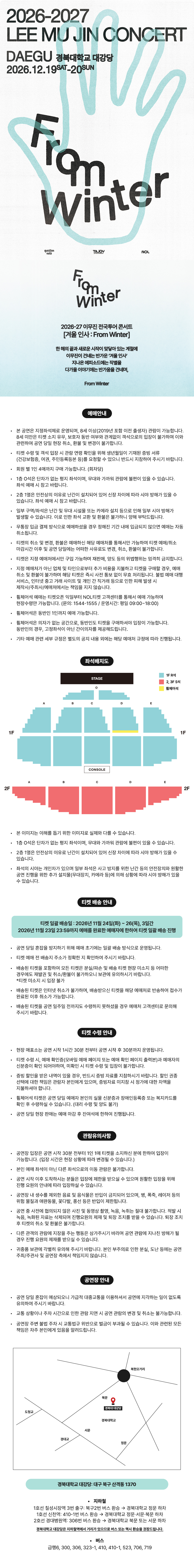 이무진 전국투어 콘서트, 겨울 인사: From Winter [대구] 공식 상세 안내 1