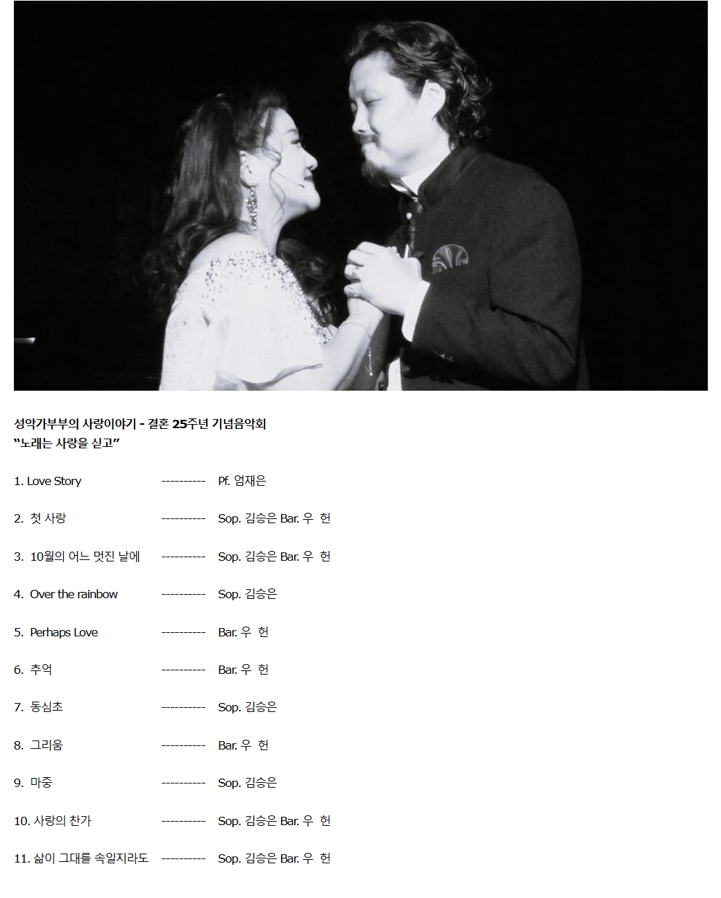 성악가 부부의 아름다운 사랑이야기: 노래는 사랑을 싣고 공식 상세 안내 1