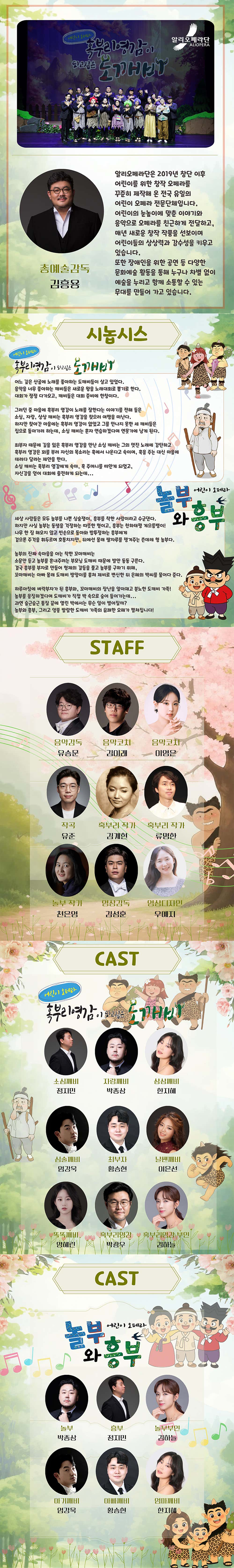 알리오페라단 키즈오페라페스타, 혹부리영감이 되고싶은 도깨비 상세 소개 2