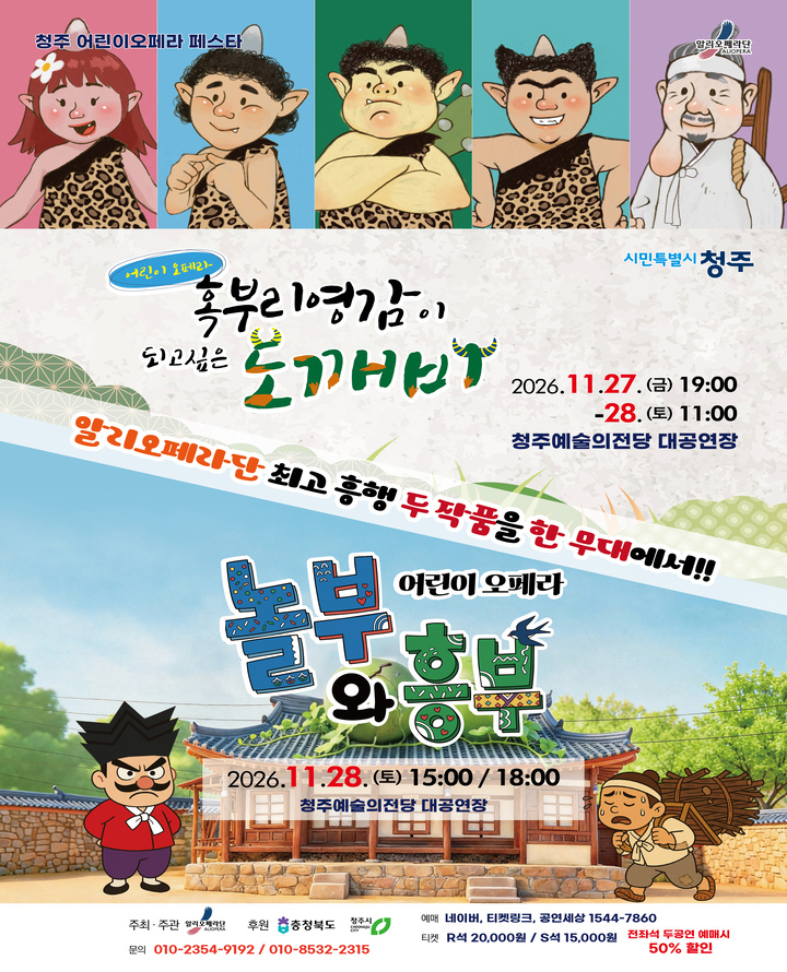 알리오페라단 키즈오페라페스타, 혹부리영감이 되고싶은 도깨비 상세 소개 1