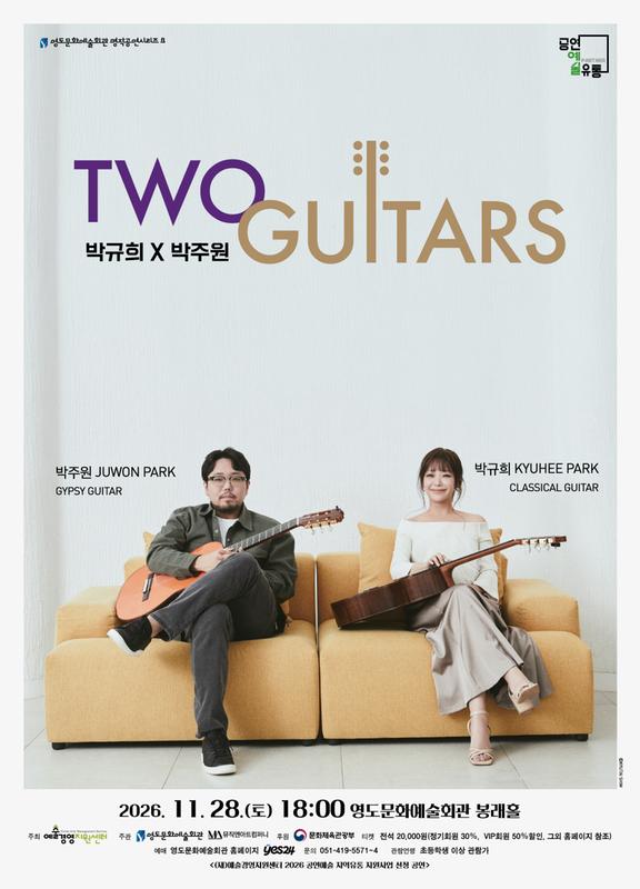 TWO GUITARS: 박규희×박주원 [부산] 공식 상세 안내 1