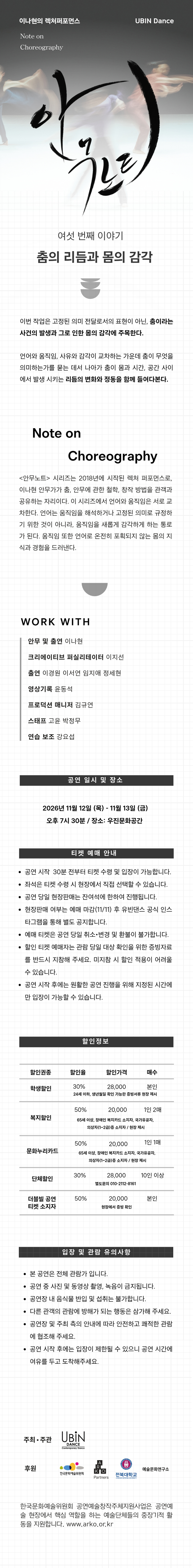 안무노트: 이나현의 렉처퍼포먼스 [전주] 공식 상세 안내 1
