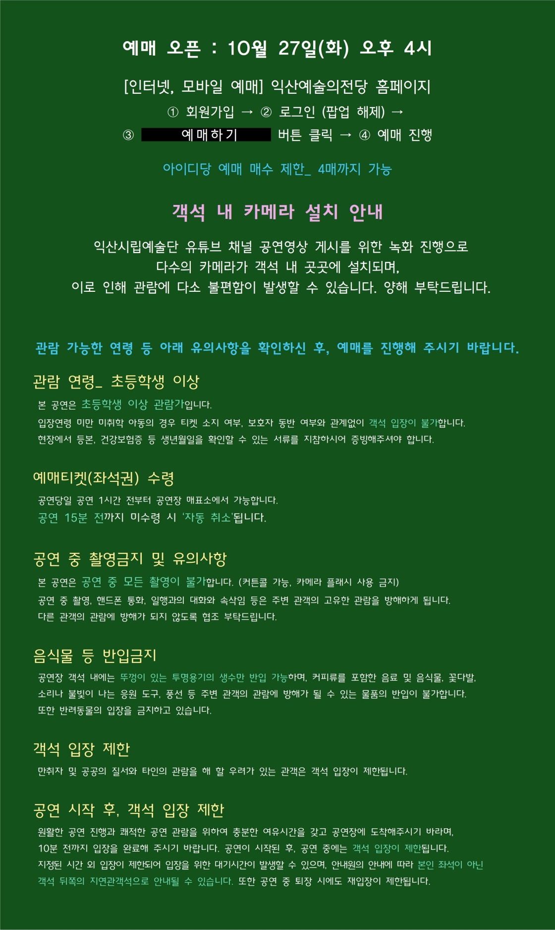 제91회 익산시립합창단 정기연주회: 카르미나 부라나 (Carmina Burana) 공식 상세 안내 1