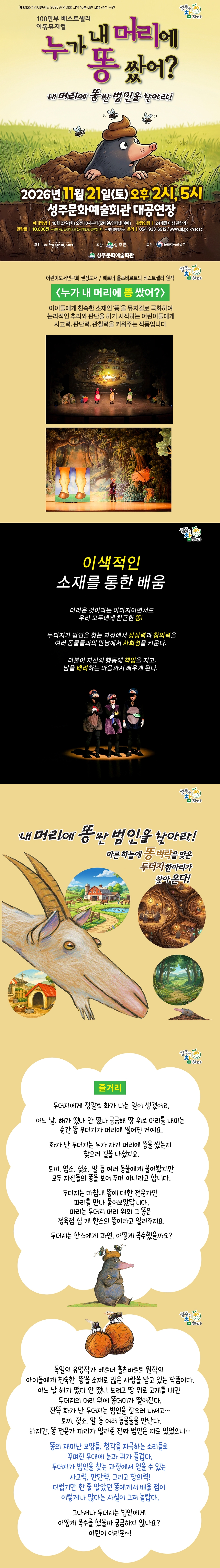 누가 내 머리에 똥 쌌어? [성주] 공식 소개 이미지 1
