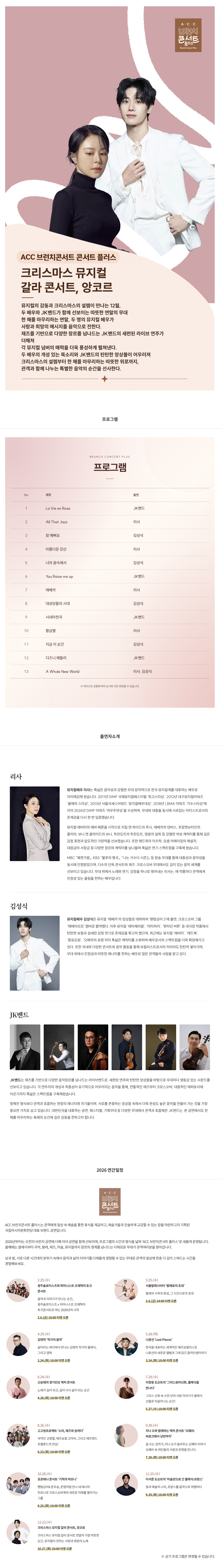 ACC 브런치콘서트 플러스: 크리스마스 뮤지컬 갈라 콘서트, 앙코르 (12월) 공식 소개 이미지 1