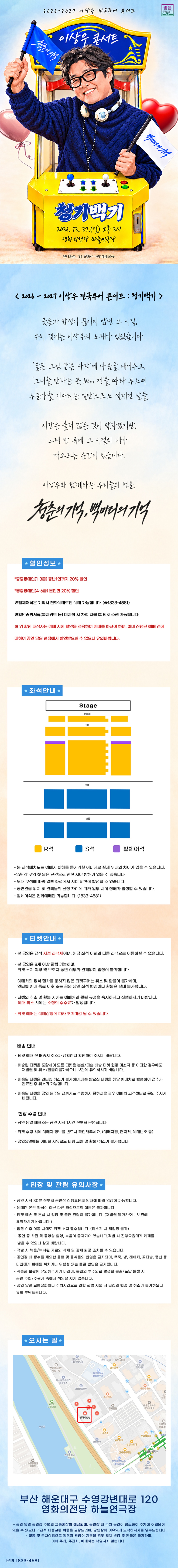 이상우 전국투어 콘서트: 청기백기 [부산] 공식 상세 안내 1
