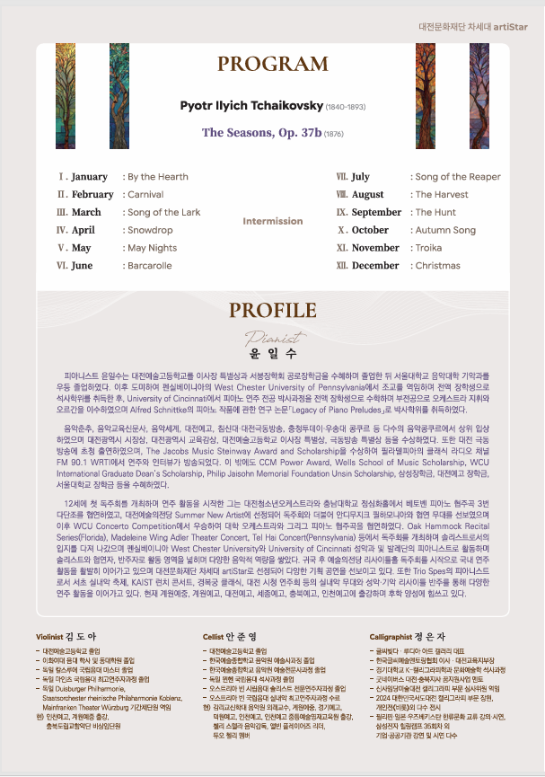 윤일수의 사계: One Word [대전] 공식 상세 안내 2