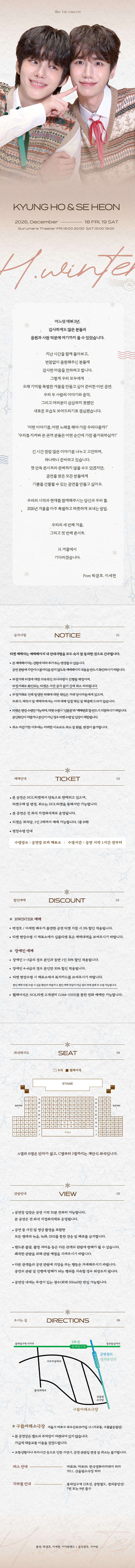 뮤지컬배우 박경호X이세헌 콘서트: H.WINTER 공식 소개 이미지 1