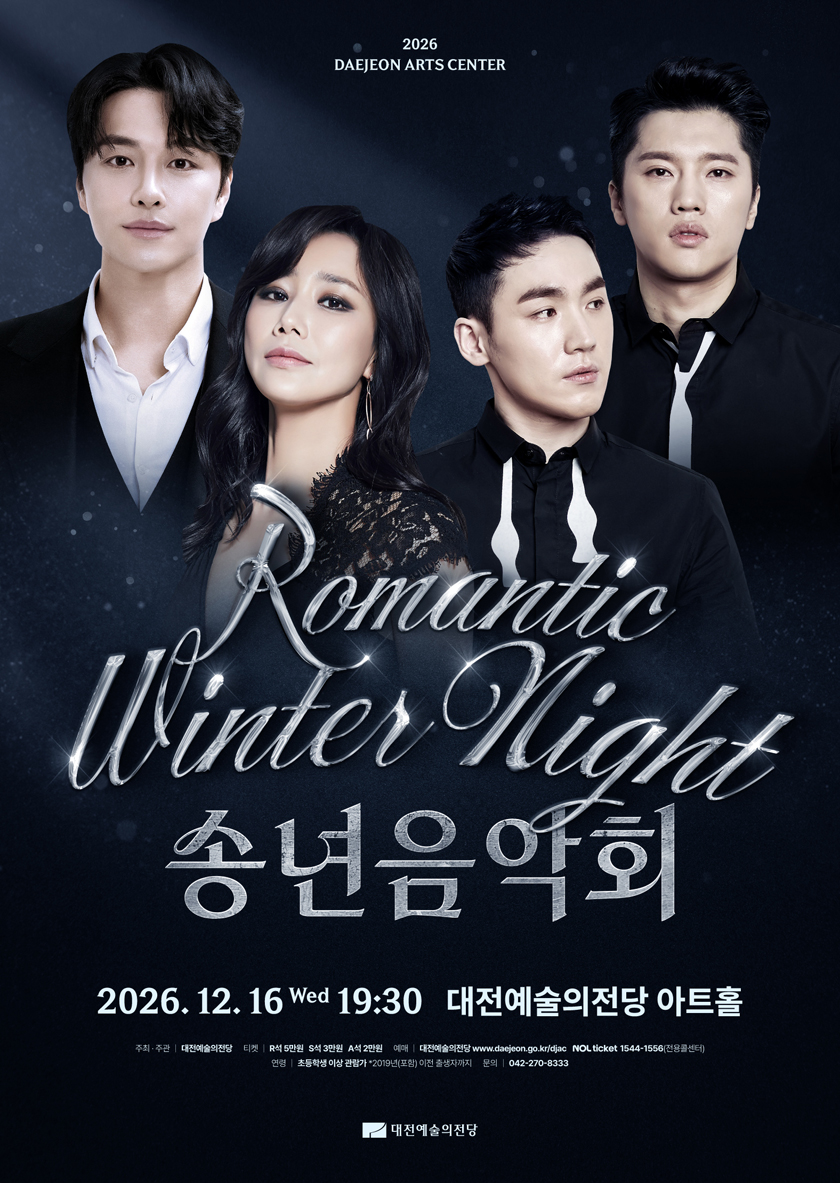 대전예술의전당 송년음악회: Romantic Winter Night 공식 소개 이미지 2