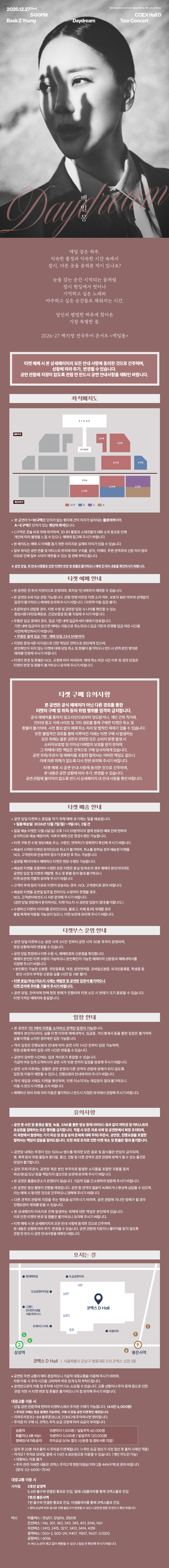 백지영 전국투어 콘서트: 백일몽 [서울] 공식 상세 안내 1