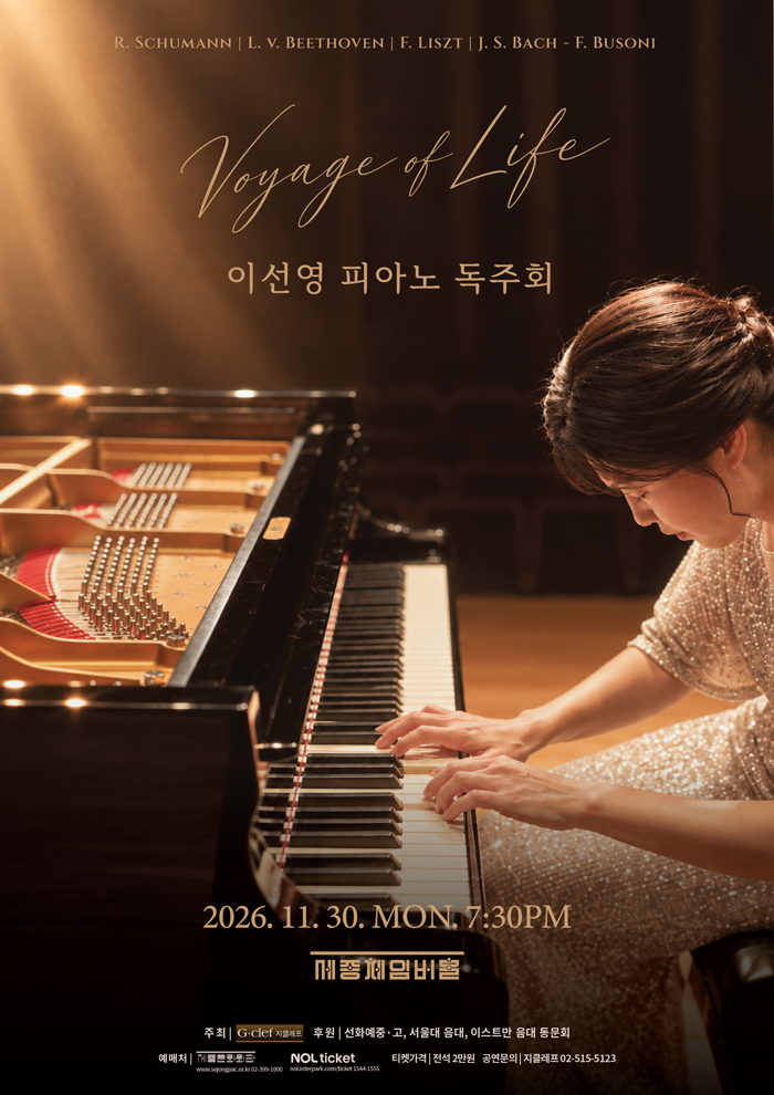 이선영 피아노 독주회 공식 상세 안내 1