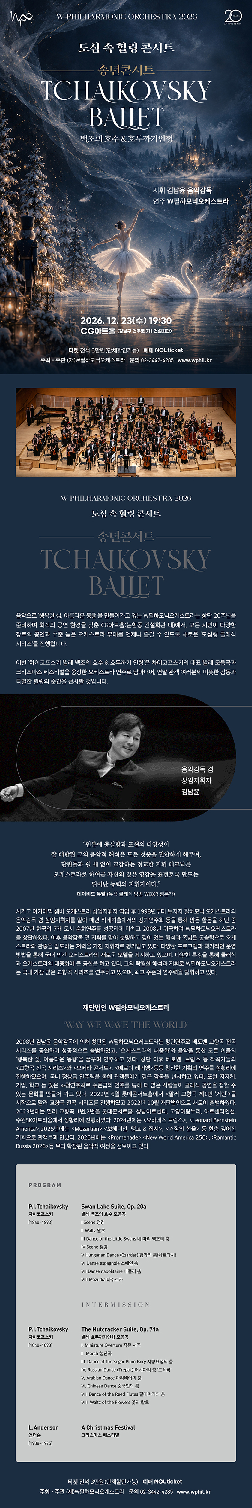 송년콘서트, 차이코프스키 발레: 백조의 호수 & 호두까기 인형 공식 상세 안내 1