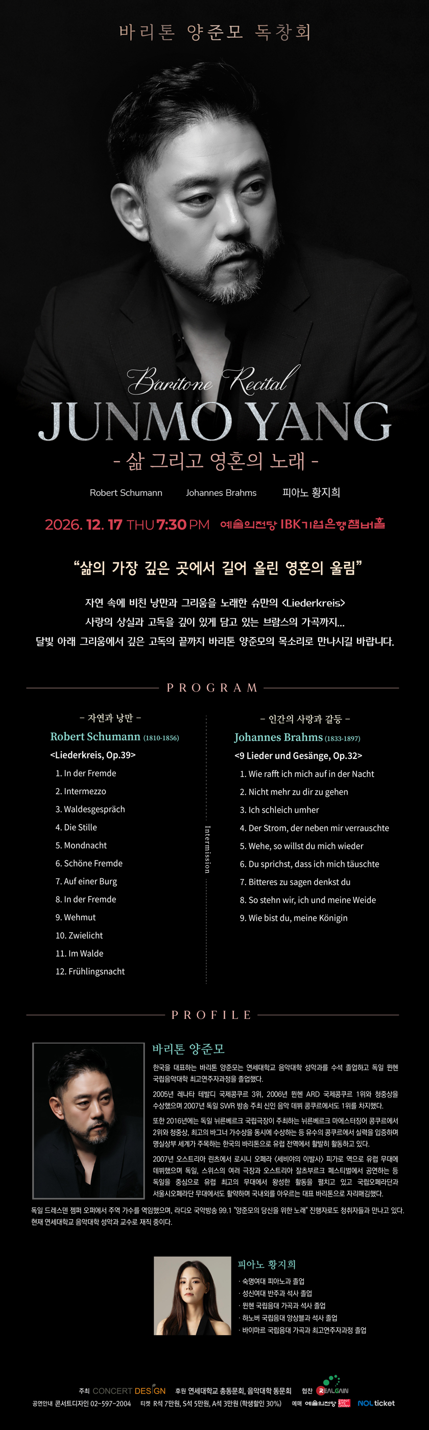 바리톤 양준모 독창회: 삶 그리고 영혼의 노래 공식 상세 안내 1