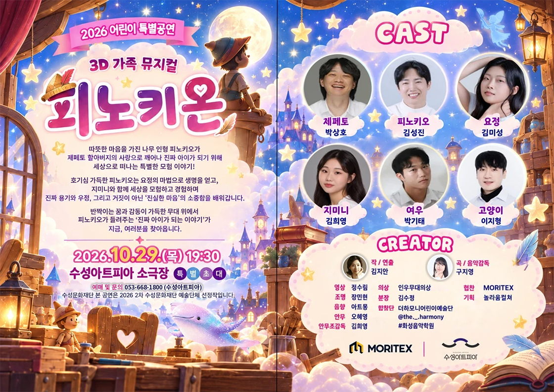 피노키온 [대구] 공식 소개 이미지 1