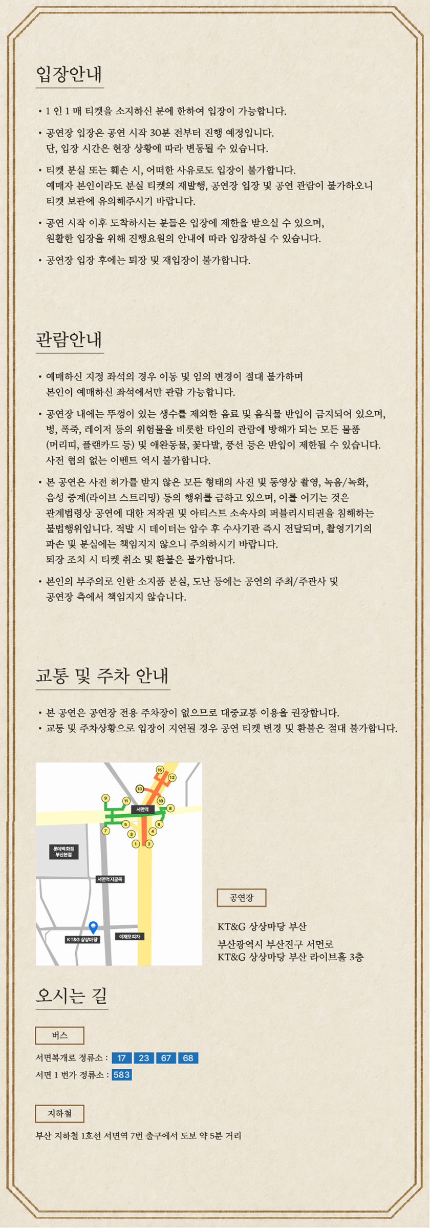 조규찬 콘서트: Hello, Again [부산] 공식 상세 안내 3