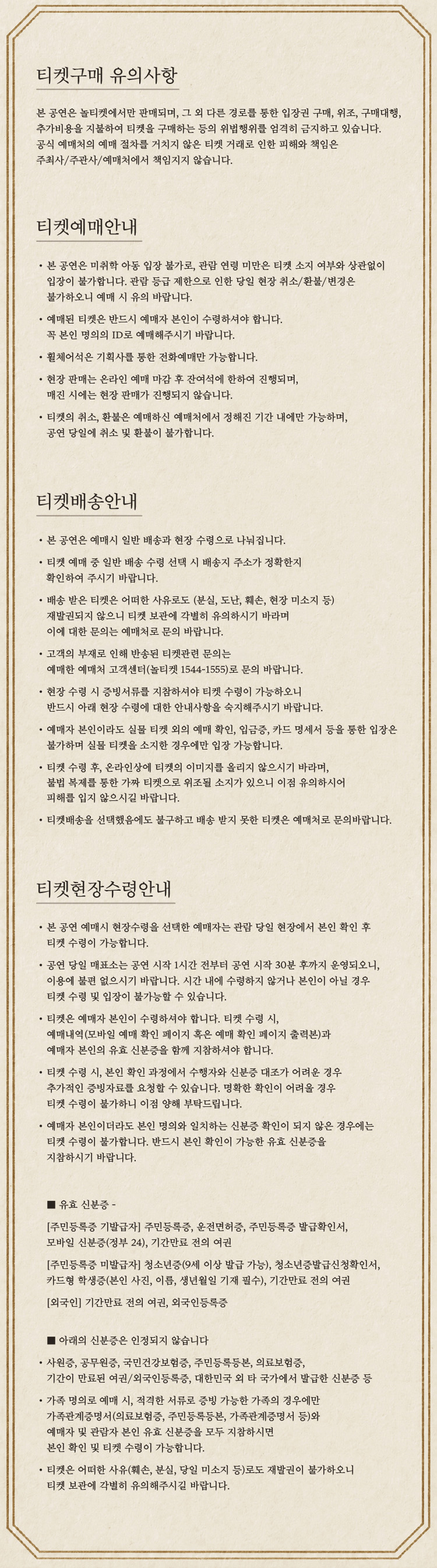 조규찬 콘서트: Hello, Again [부산] 공식 상세 안내 2