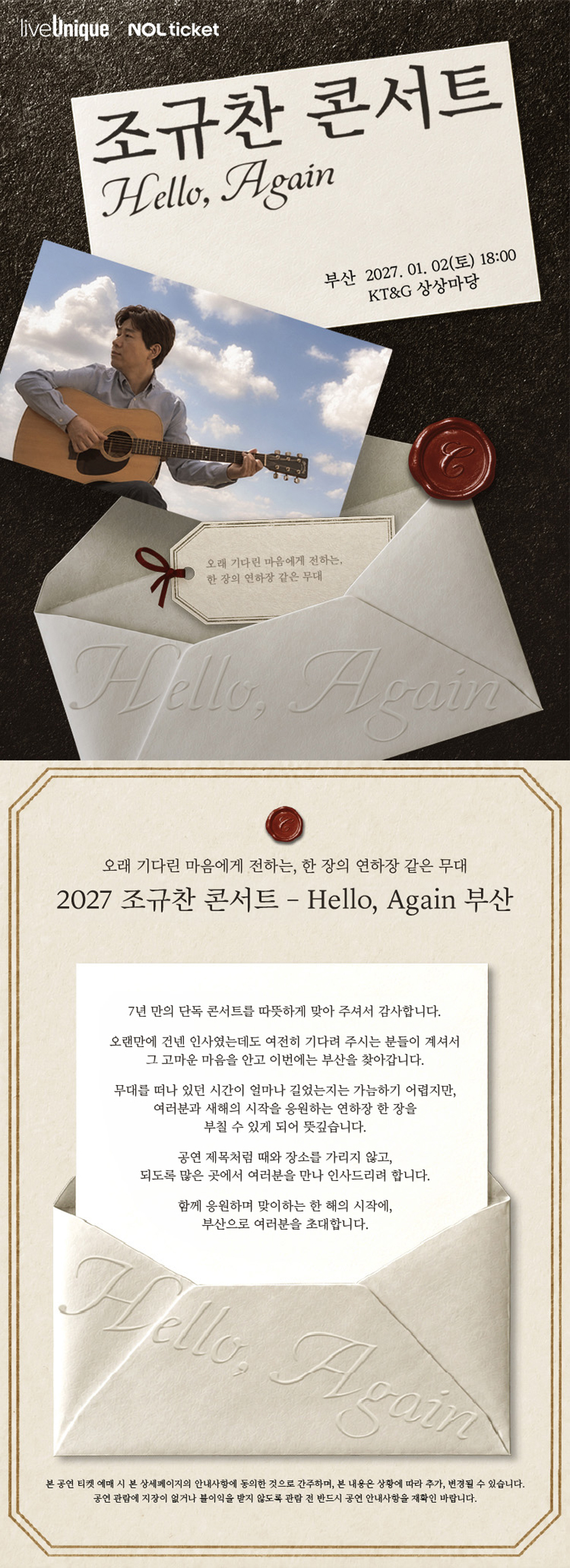 조규찬 콘서트: Hello, Again [부산] 공식 상세 안내 1