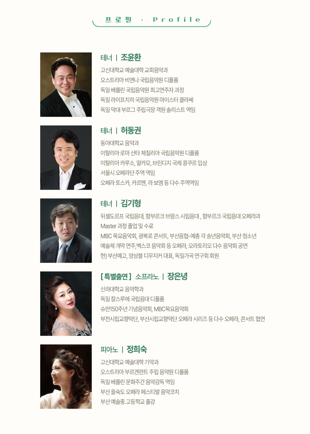 제50회 굿모닝 콘서트: 3테너와 함께하는 굿모닝 콘서트 [부산] 공식 상세 안내 2