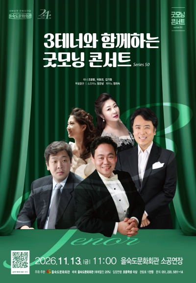 제50회 굿모닝 콘서트: 3테너와 함께하는 굿모닝 콘서트 [부산] 공식 상세 안내 1