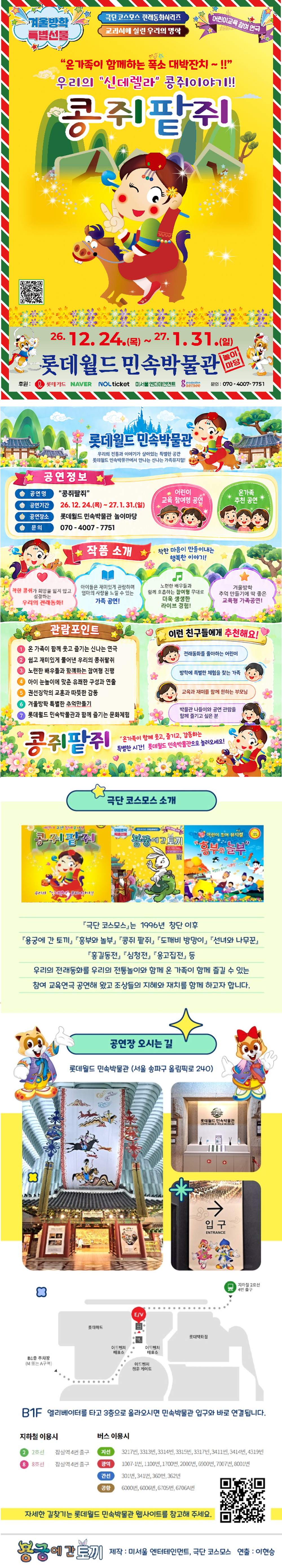콩쥐팥쥐 [서울 송파] 공식 소개 이미지 1